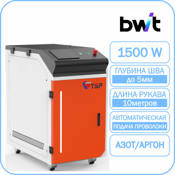 Лазерная сварка TSP HJ-1500 BWT