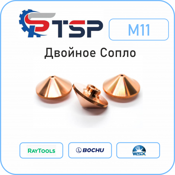 Сопло двойное для лазерной резки М11, d28,