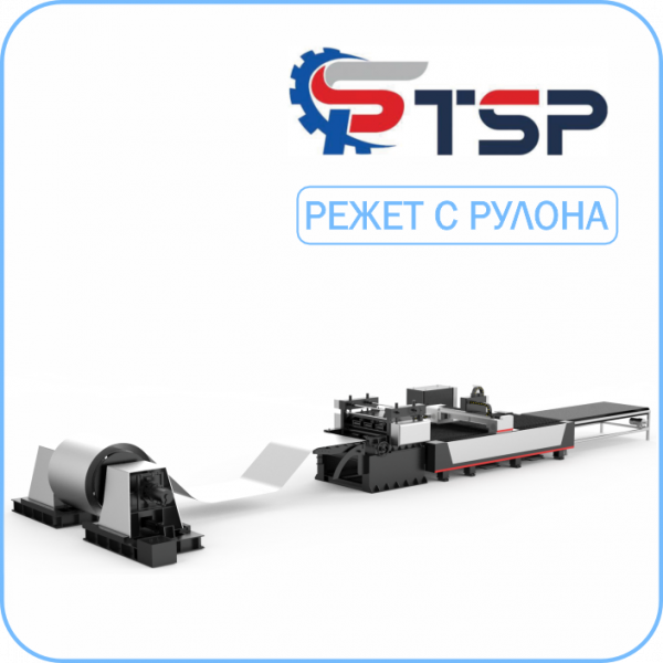Волоконный Лазерный станок TSP R3 3000x1500мм