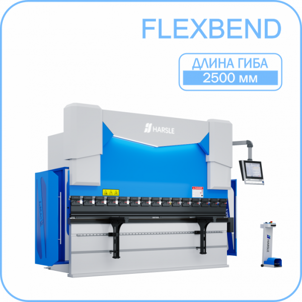 Листогибочный пресс HARSLE FlexBend 2500