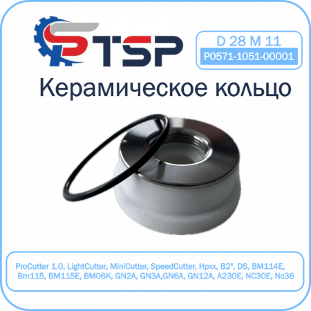 Керамический держатель сопла D28 (M11)
