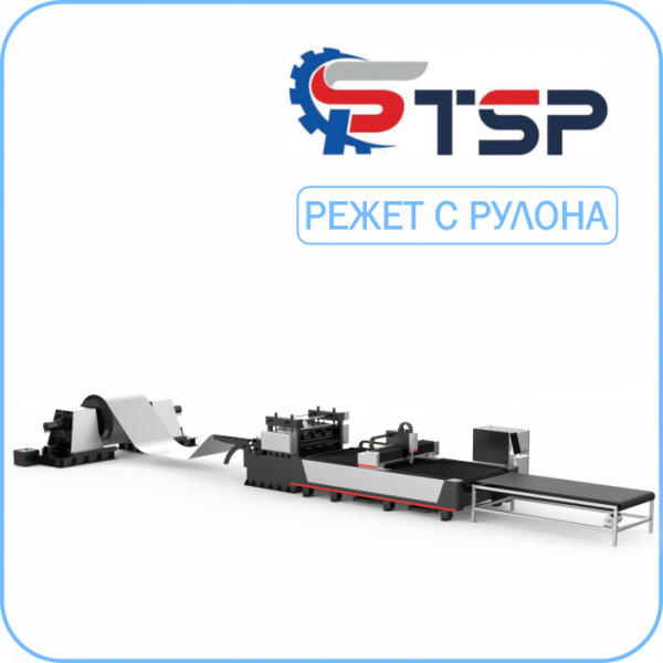 Волоконный Лазерный станок TSP R3 3000x1500мм
