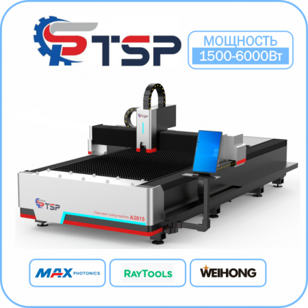 Лазерный станок по металлу TSP A3 3015 Maxphotonics